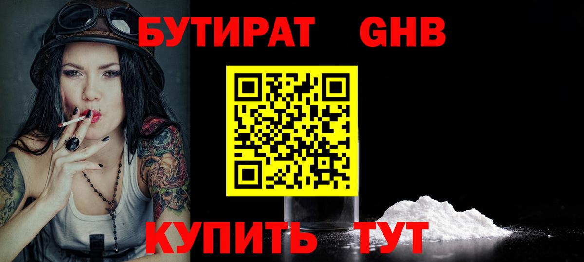 Вязники  БУТИРАТ оксибутират  Вход с VPN 