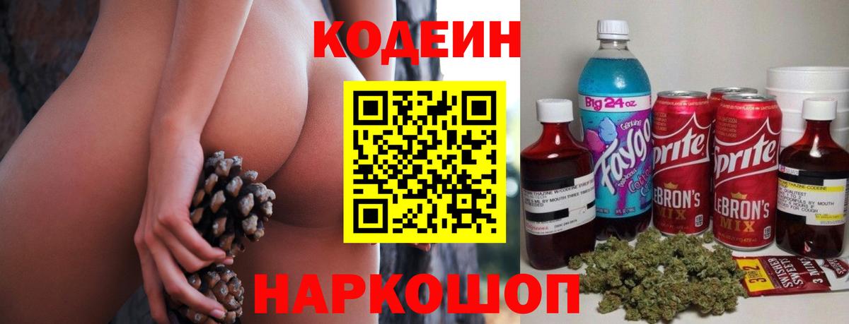 Кодеин Purple Drank Вязники