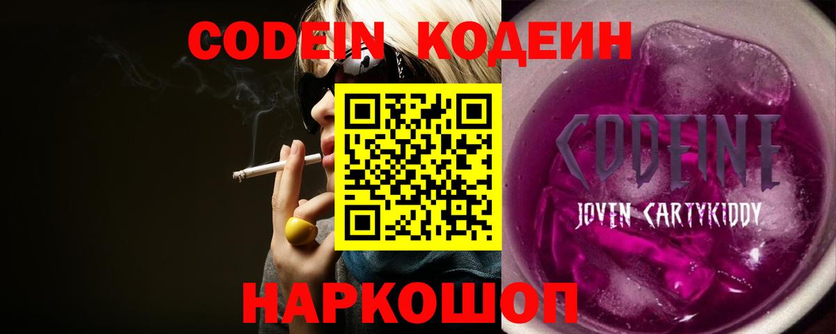 Кодеиновый сироп Lean Purple Drank  Кодеин Purple Drank  Вход с VPN  Вязники 