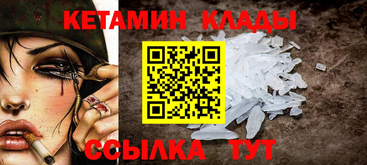 КЕТАМИН VHQ Вязники