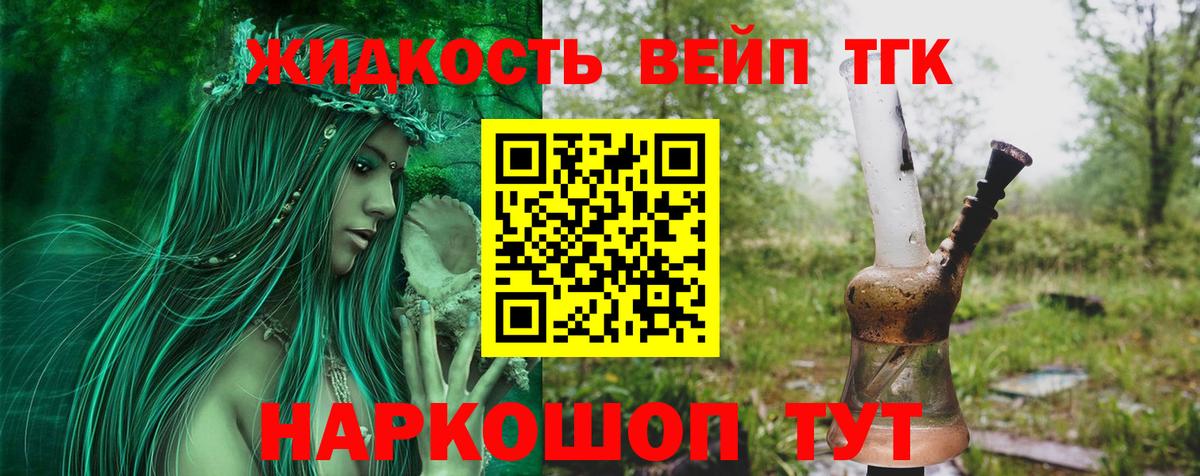 Дистиллят ТГК вейп с тгк Вязники