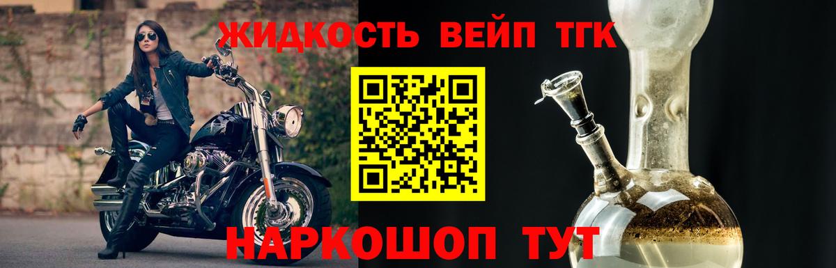 Вязники  ТГК жижа  Вход с VPN 